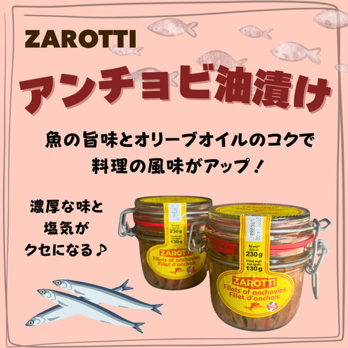 ZAROTTI アンチョビ油漬け - ナショナルマート通販